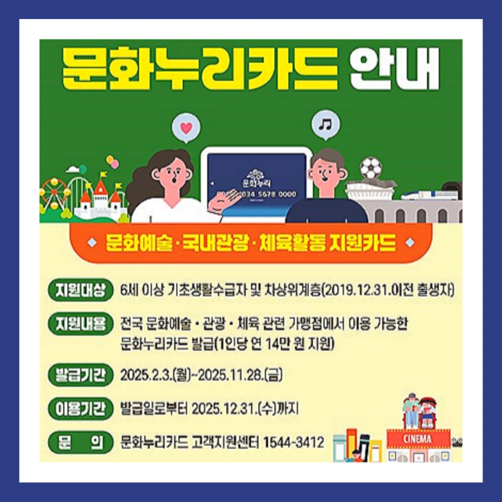 서울-문화누리카드-사용처