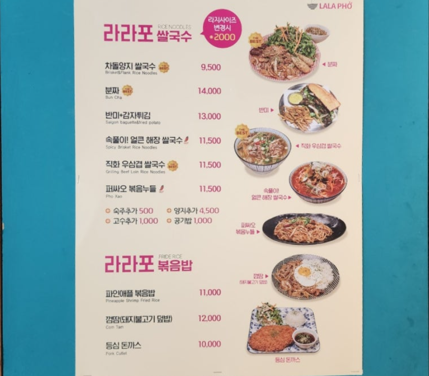 분짜맛집 라라포 쌀국수