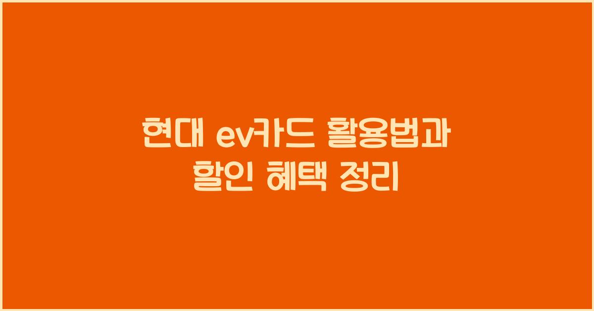 현대 ev카드