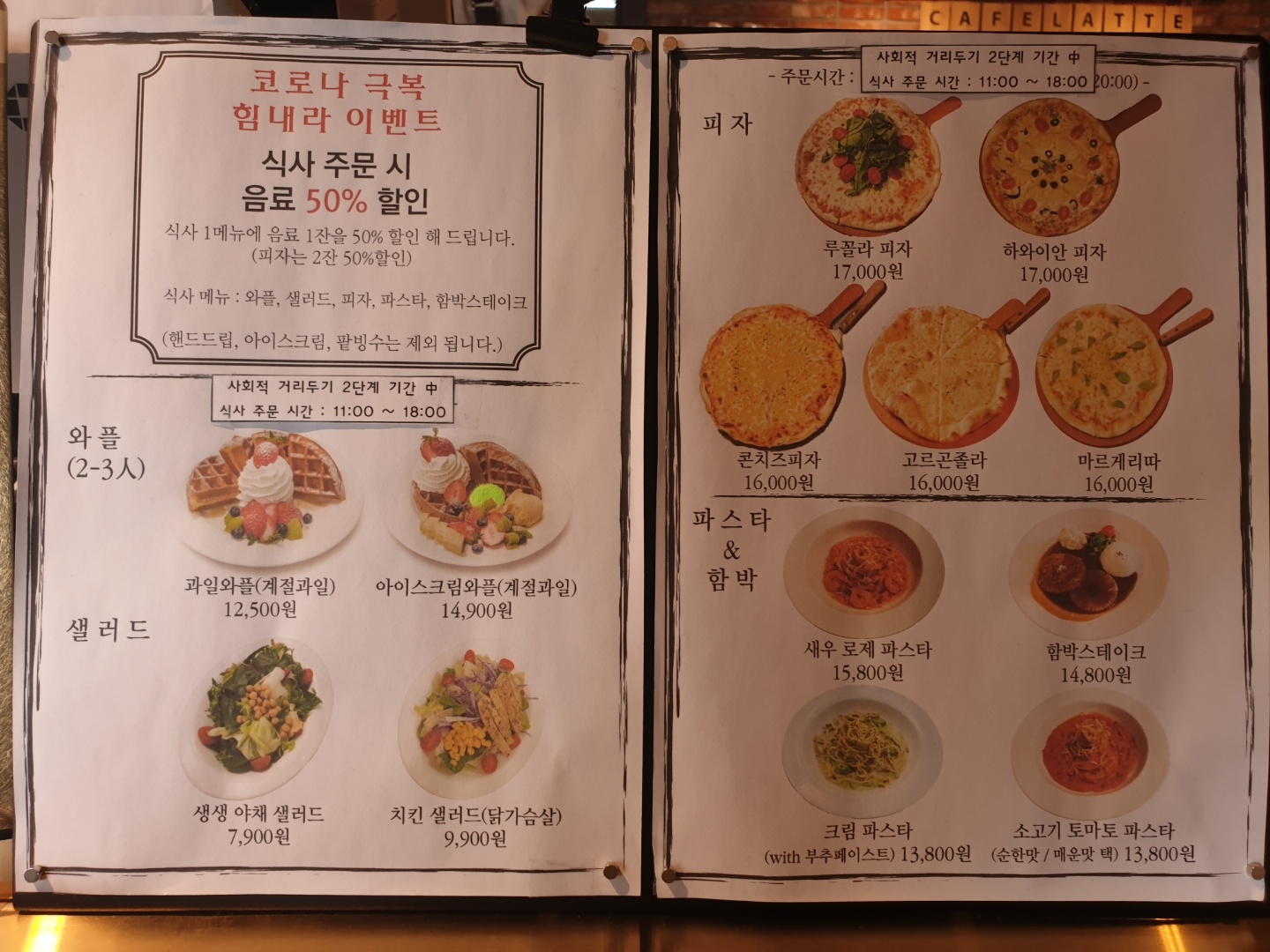 카페주남 메뉴판