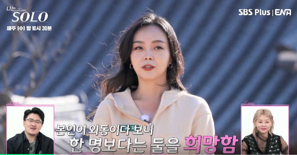 나는 솔로 13기 여자