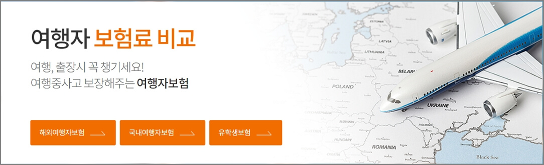 여행자 보험료 비교