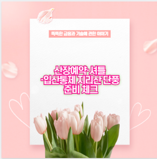 산장예약·셔틀·입산통제 지리산 단풍 준비 체크
