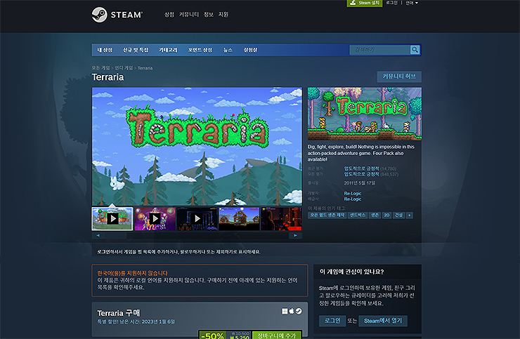 스팀-테라리아-페이지