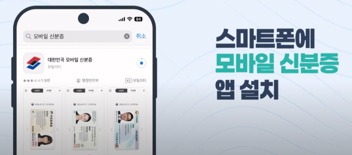 모바일-주민등록증-발급방법