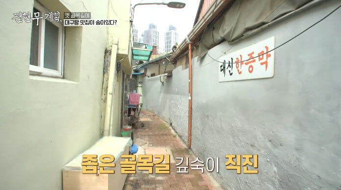 대구-옛골목