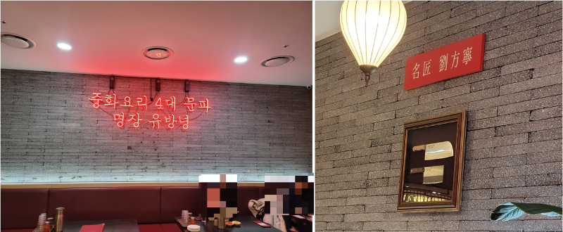 중화요리 4대 문파