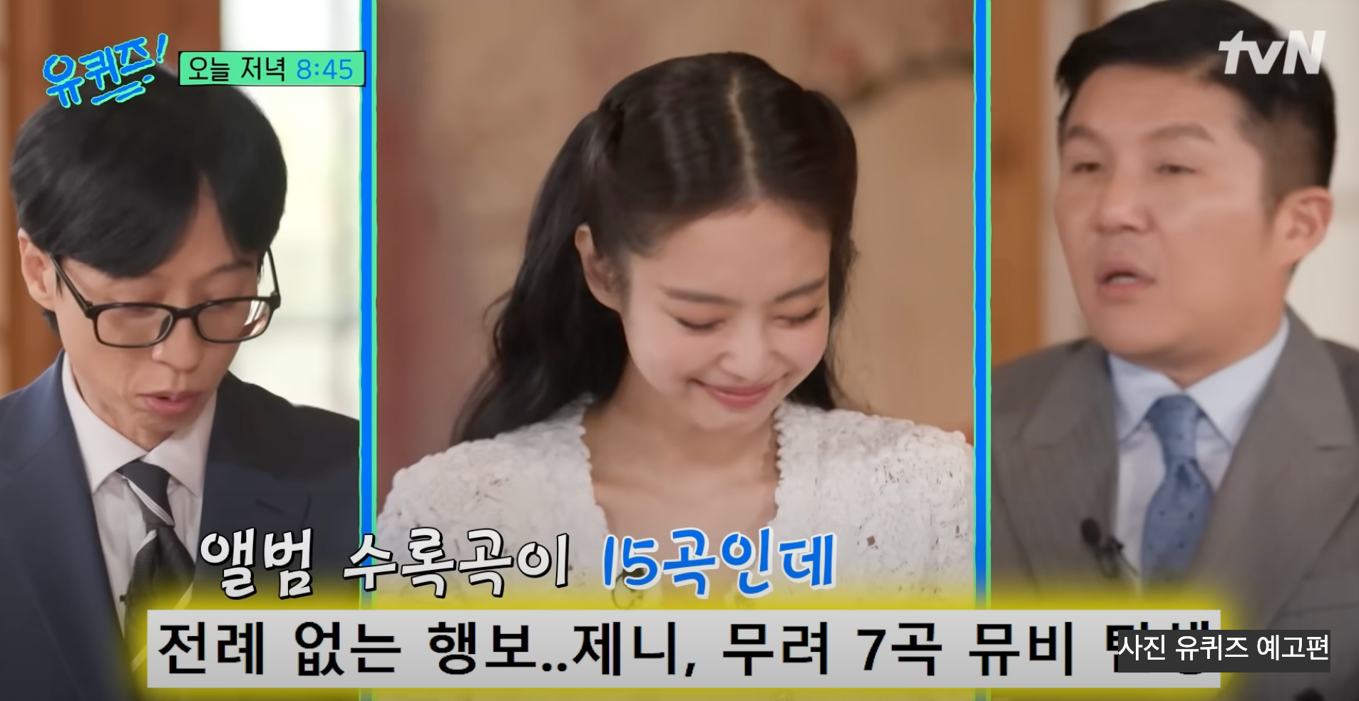 제니 유퀴즈 엄마 가족사 회사 오드아틀리에 대표 비하인드 코첼라 무대