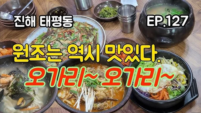진해 맛집 best 10 현지인 맛집_4