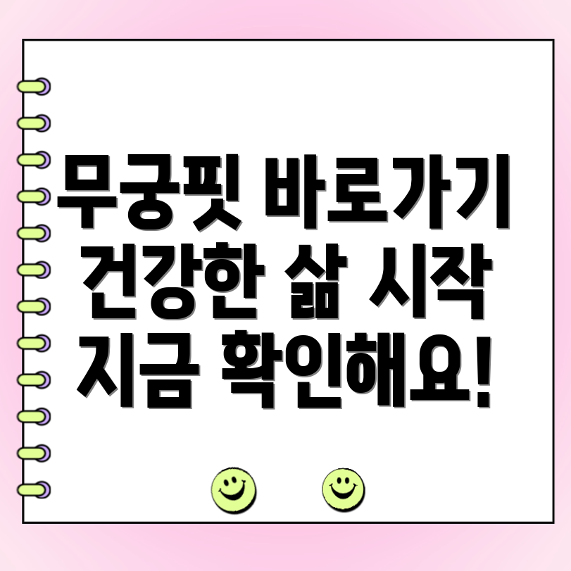 무궁핏