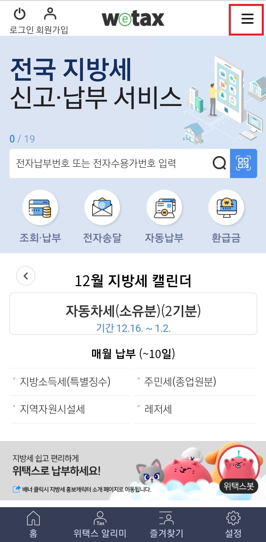 자동차세 환급