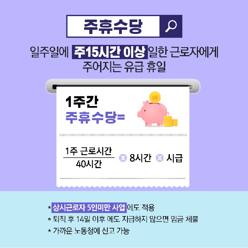 주휴수당