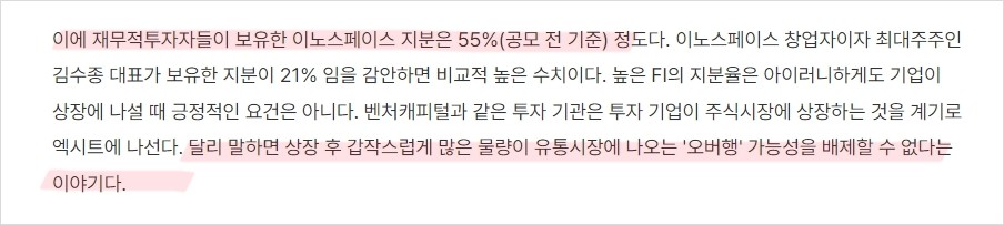 이노스페이스 공모주