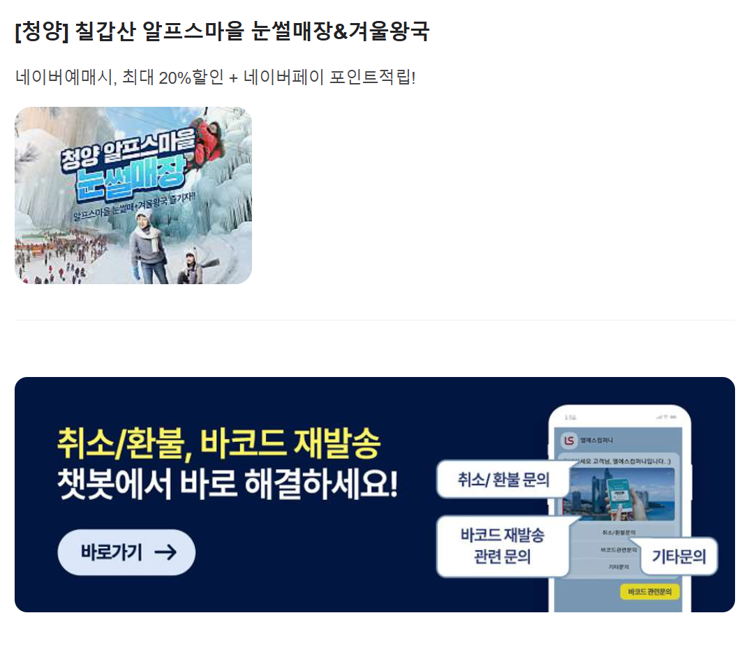 알프스마을 얼음분수축제 입장료 안내