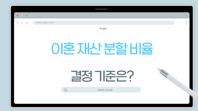 이혼재산분할-비율