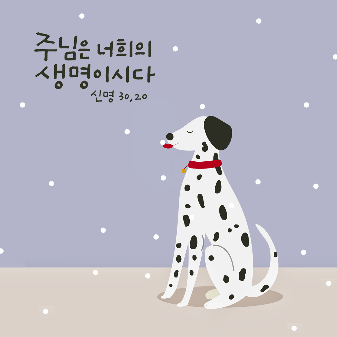 주님은 너희의 생명이시다. (신명기 30장 20절) 성경말씀카드 신명기 성경구절 이미지 다운로드