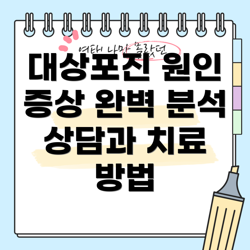 대상포진