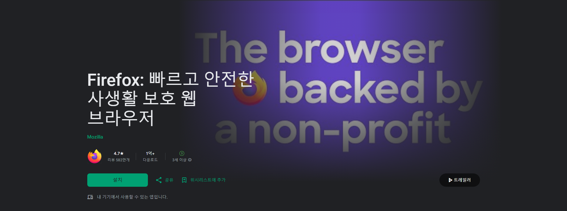Firefox 모바일 브라우저, 빠르고 안전한 개인 맞춤형 웹 서핑하기