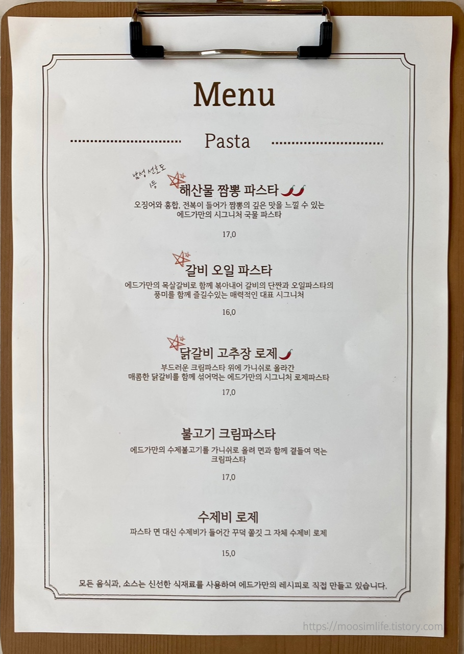 세종-에드가-퓨전양식 레스토랑