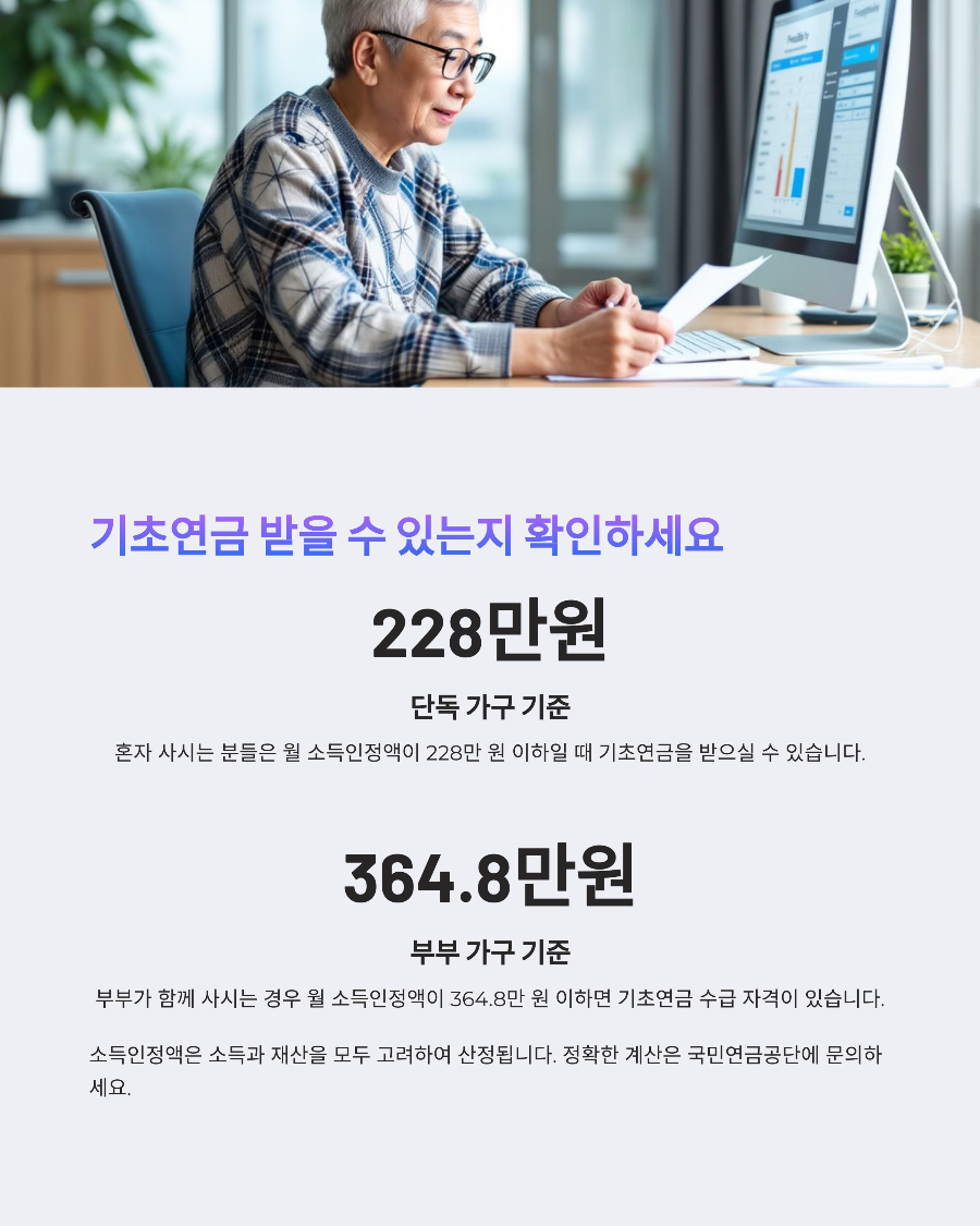 2025년 국민연금과 기초연금 동시수령 최적화 부양가족연금액 포함 최대 수령액 계산법
