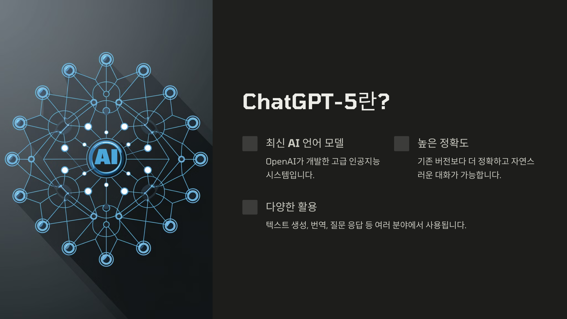 ChatGPT-5 활용 마케팅