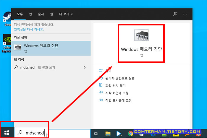 윈도우10 메모리 진단 프로그램