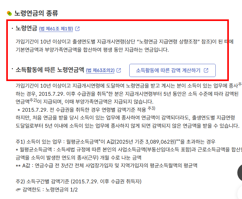 노령연금 수급자격 재산 확인 사이트