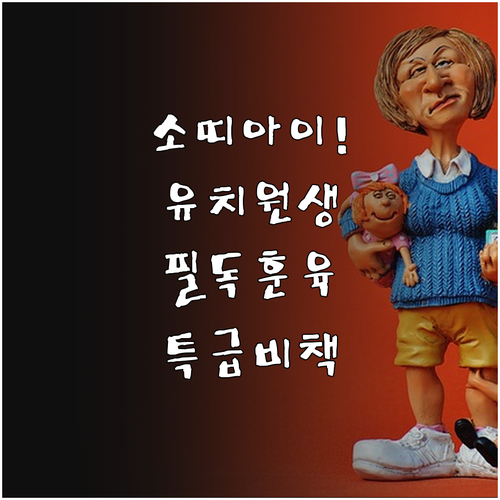 2021년생 소띠 3월 유치원 생활과..