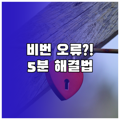 공동인증서 비밀번호 오류 해결 및 재..