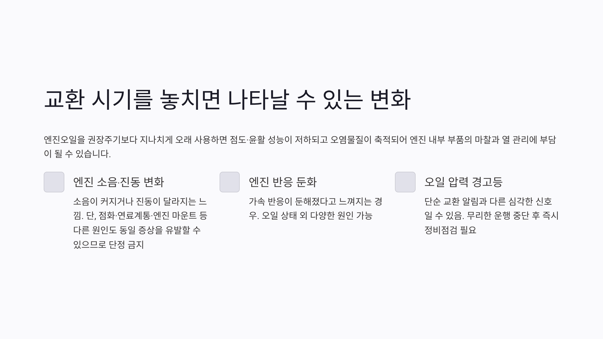 자동차 엔진오일 교환주기