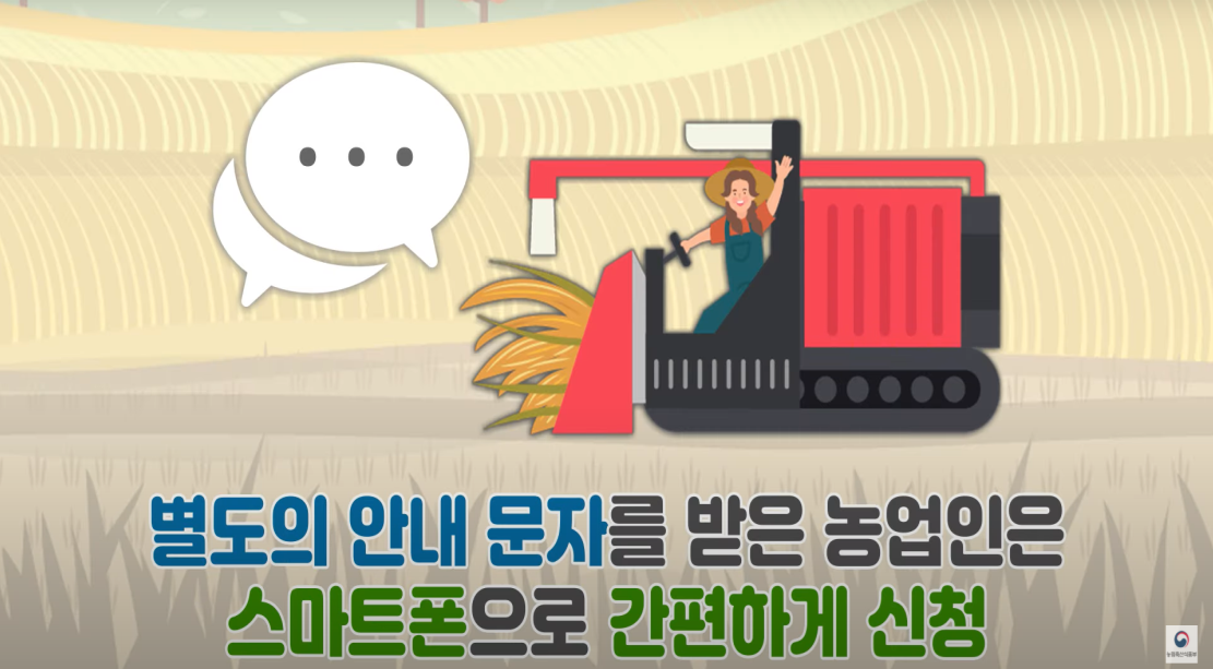 2024년 공익직불금