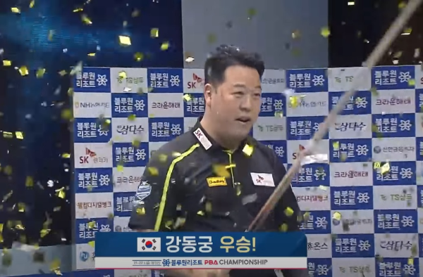 블루원리조트 PBA 챔피언십 결승 - 강동궁 사파타 경기결과 