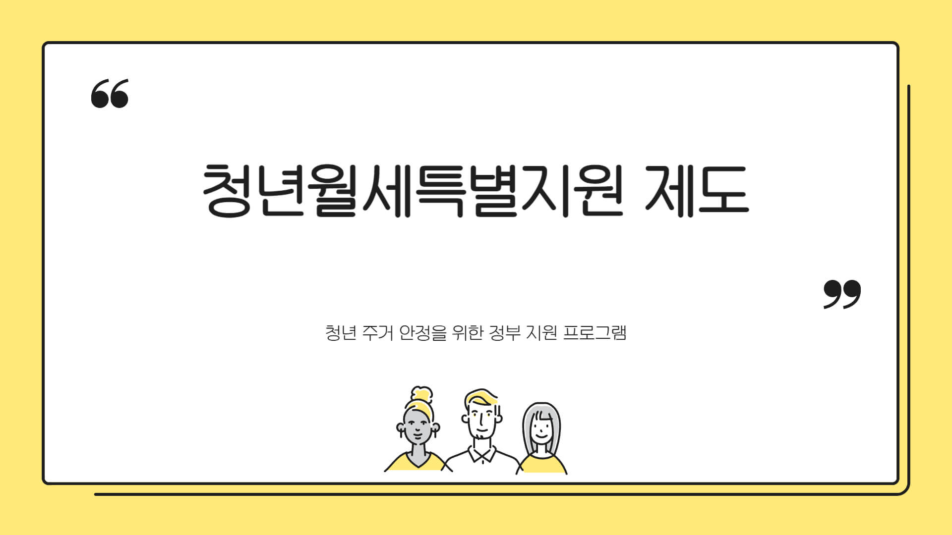 청년월세 특별지원 신청방법