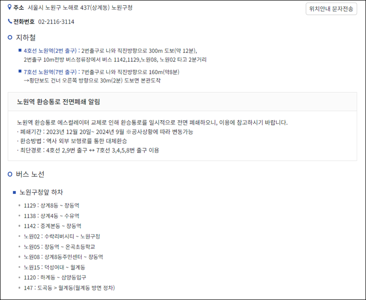 노원구청-주차장