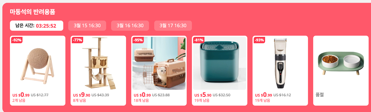 알리 마동석 반려용품 쿠폰 할인 코드