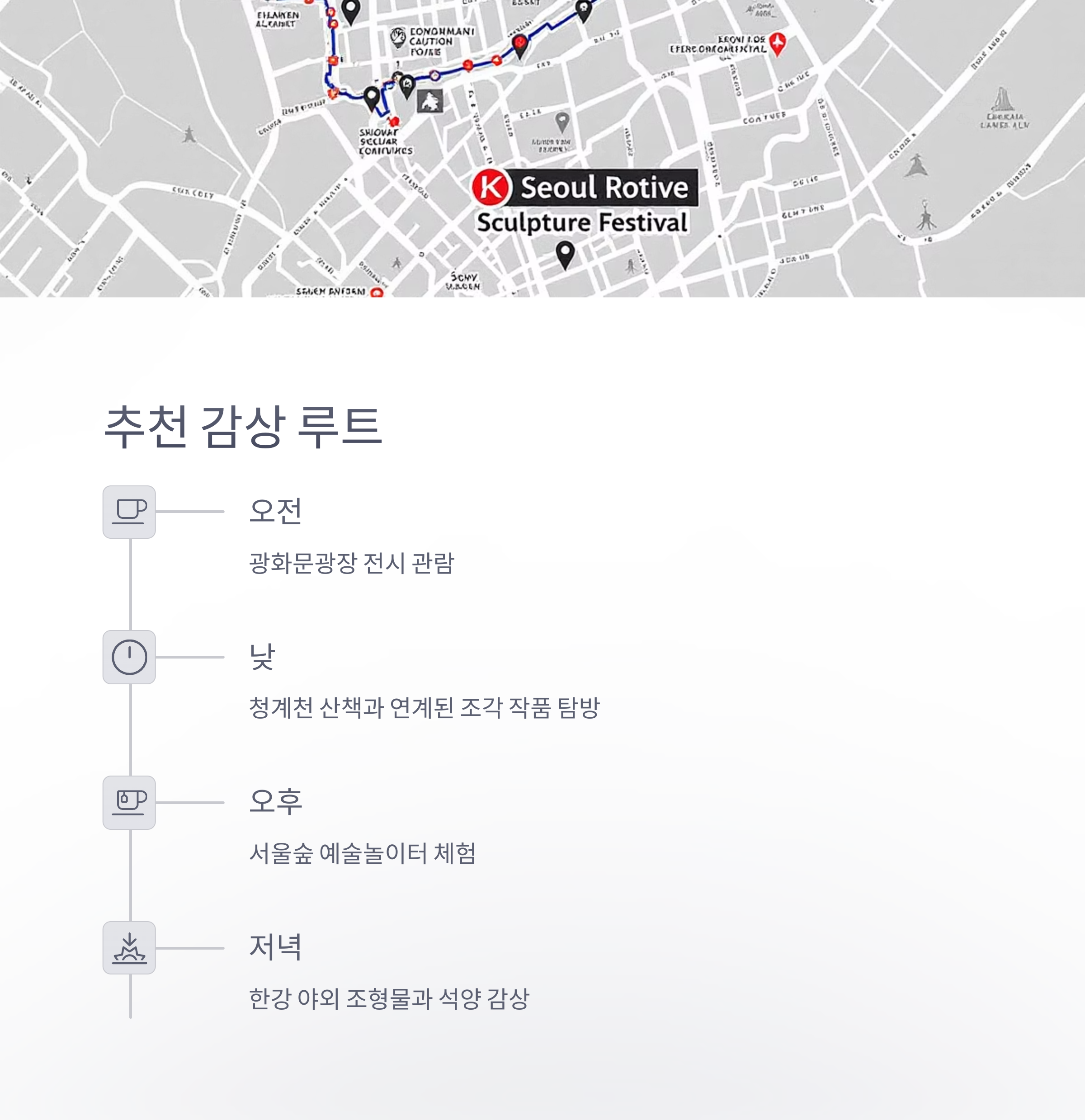 서울 도심 속 예술 산책, 서울조각페스티벌의 매력