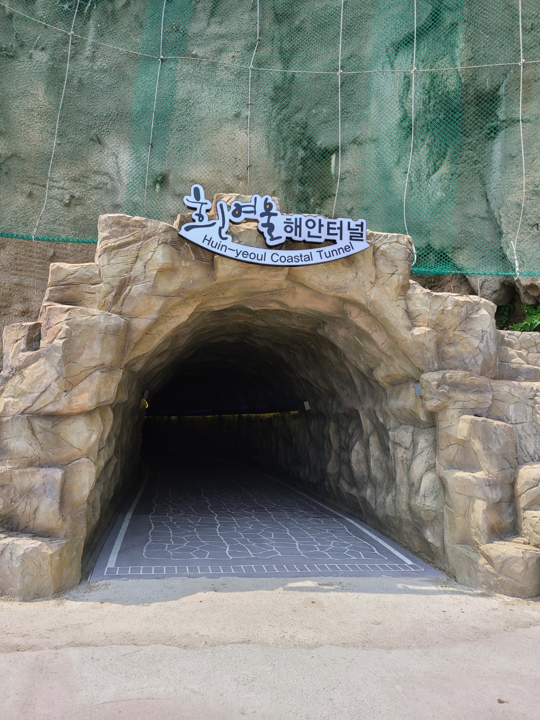 부산 흰여울해안터널