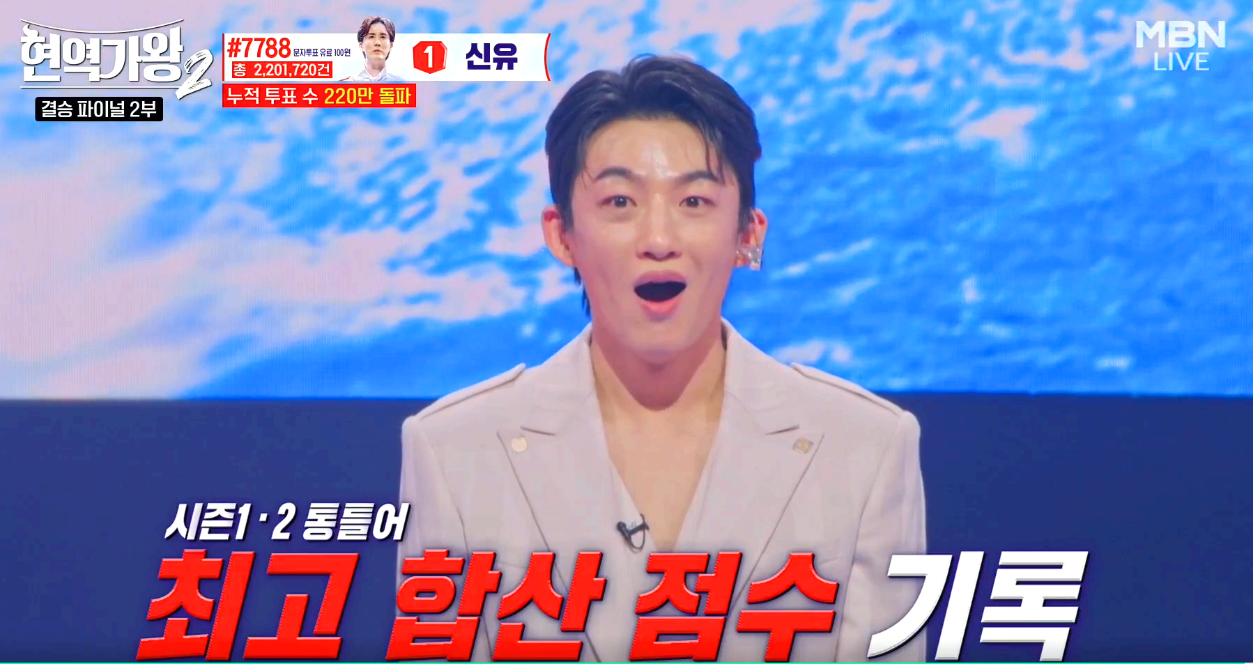 현역가왕 2 결승전