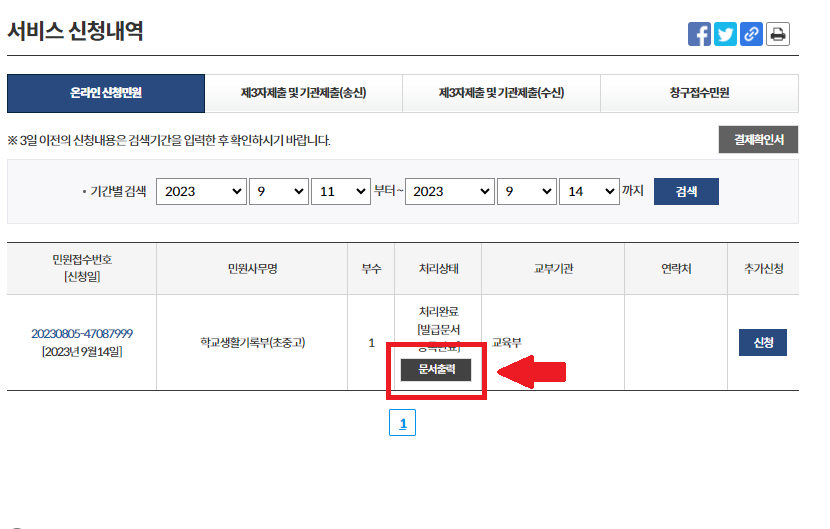 생활기록부 조회