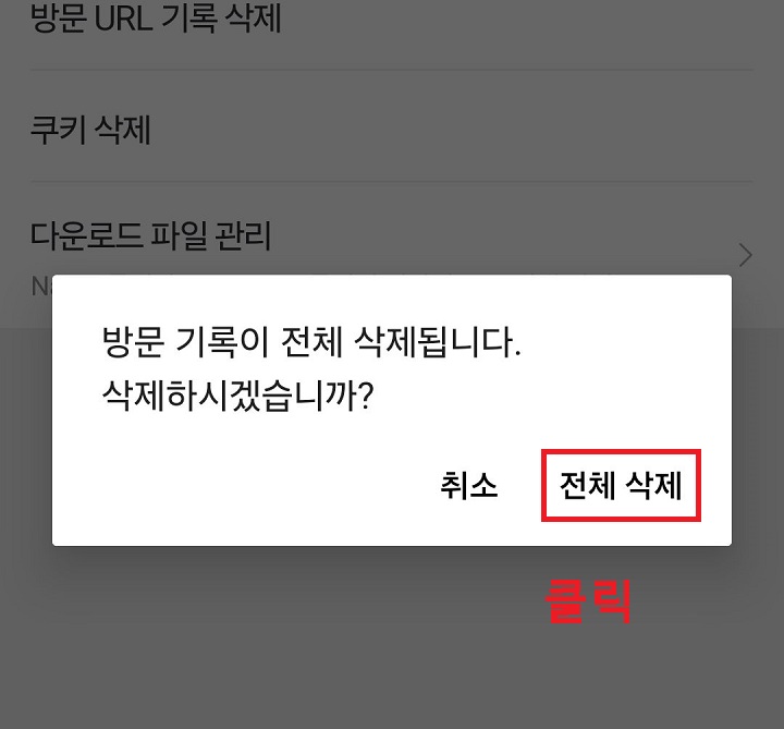 전체 삭제 클릭함