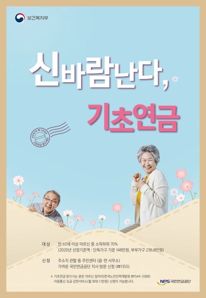 기초연금 선정기준 2026년 중위소득 인상