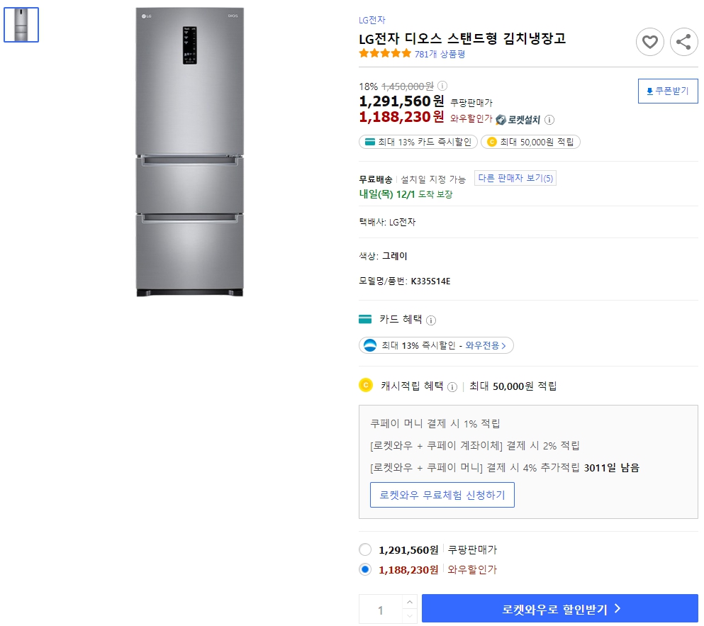 LG전자-디오스-스탠드형-김치냉장고