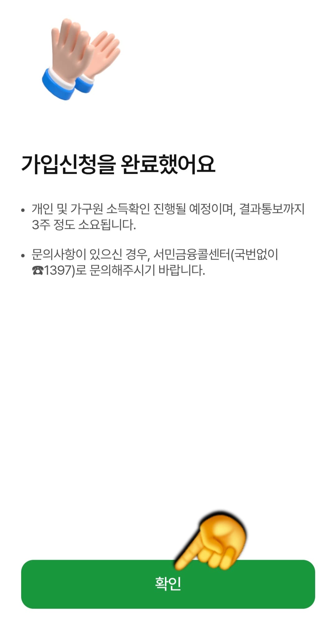 농협-청년도약계좌-앱으로-신청방법-안내-신청이-완료되면,-가입-신청을-완료했어요라는-페이지가-나타나는데요.-이와-함께-안내도-함께-표시됩니다.-내용을-읽고-나면-하단의-확인-버튼을-눌러-마무리하시면-됩니다.