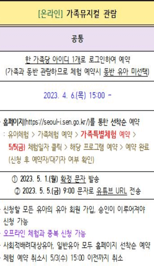 온라인 가족 뮤지컬 신청방법