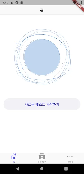 MBTI 테스트 어플 성격유형검사 앱-11 MBTI 테스트 어플 성격유형검사 앱-11