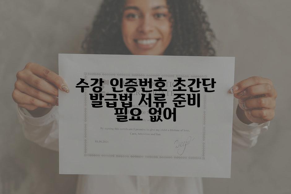 수강 인증번호 초간단 발급법 서류 준비 필요 없어