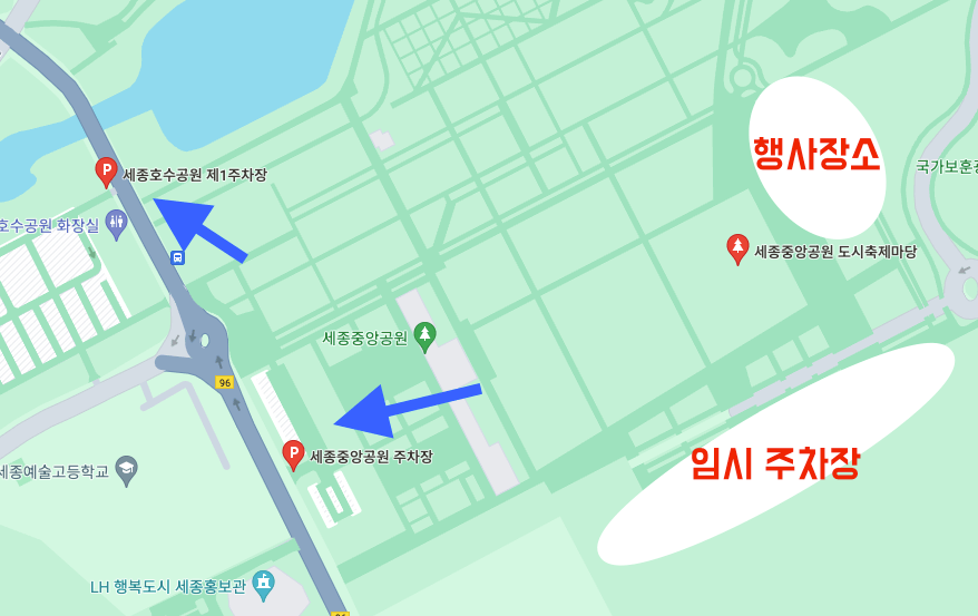 세종 낙화축제 주차장 명당자리