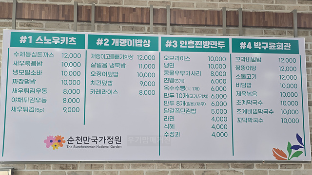 24년 순천만국가정원 동문 카페 음료가격 편의시설 식물원 동물원