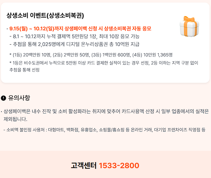 상생페이백 이벤트