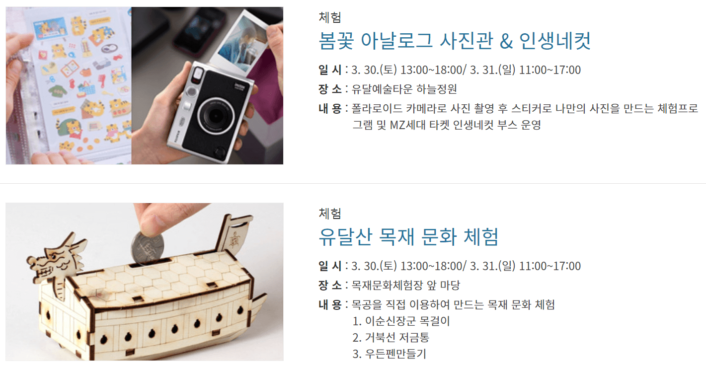 유달산 봄축제 체험 프로그램